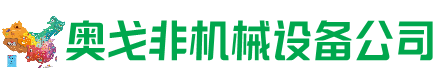 新疆回收加工中心:立式,卧式,龙门加工中心,加工设备,旧数控机床_奥戈非机械设备公司